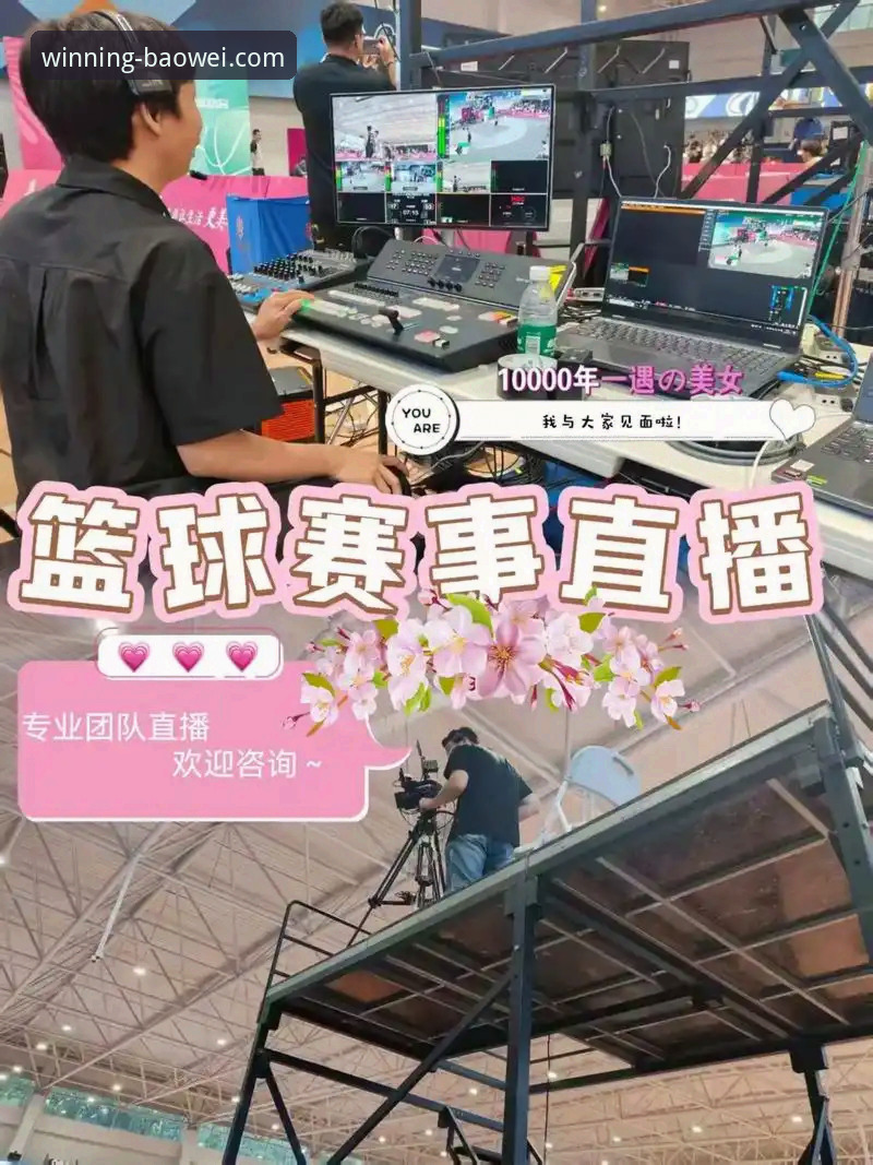 宝威体育赛事分析评测 宝威体育赛事直播与深度分析评测:哪个才是冠军之路的真正引擎?