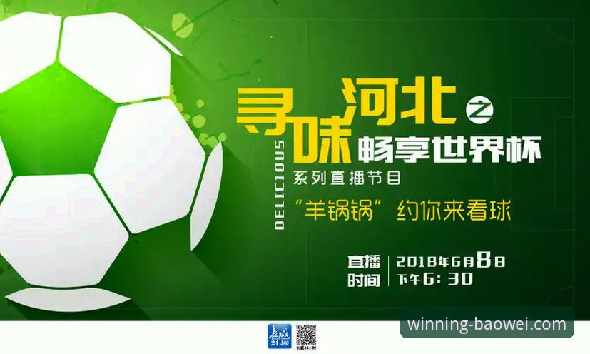 宝威体育高清直播：从下载到畅享的完整使用指南