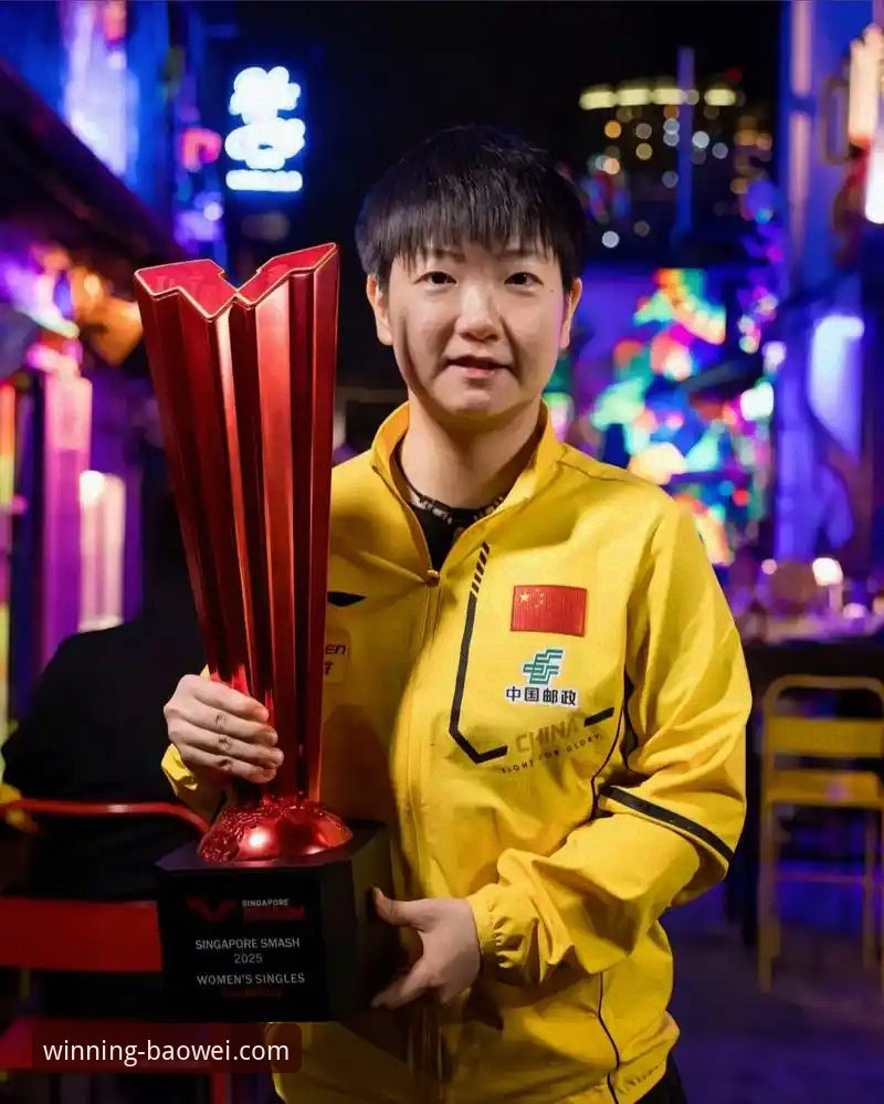 宝威体育官方网站攻略 揭秘孙颖莎新加坡大满贯首轮:一场“过山车”式胜利背后的战术博弈与心态密码